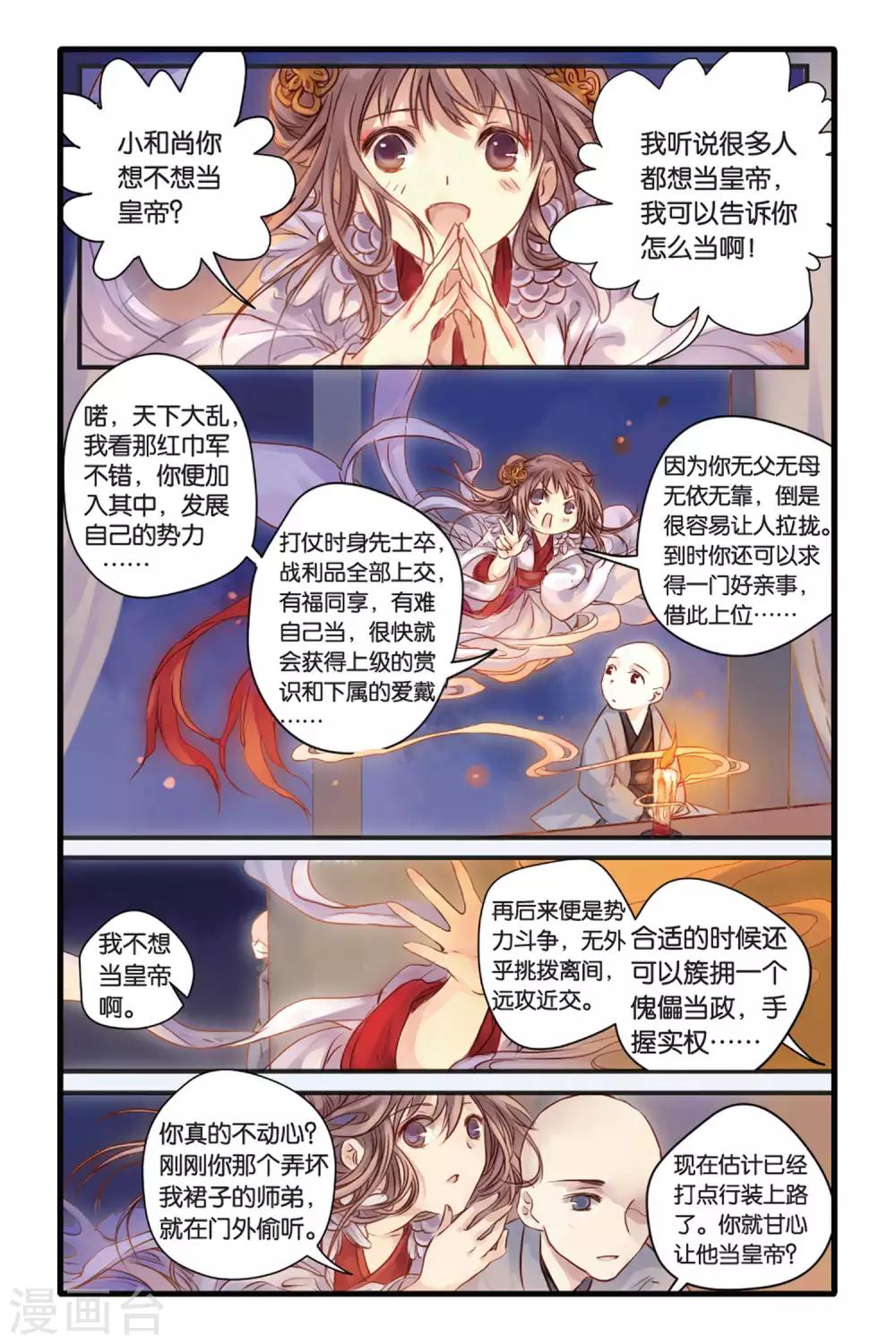 哑舍韩漫全集-第6话 人鱼烛(下)无删减无遮挡章节图片 