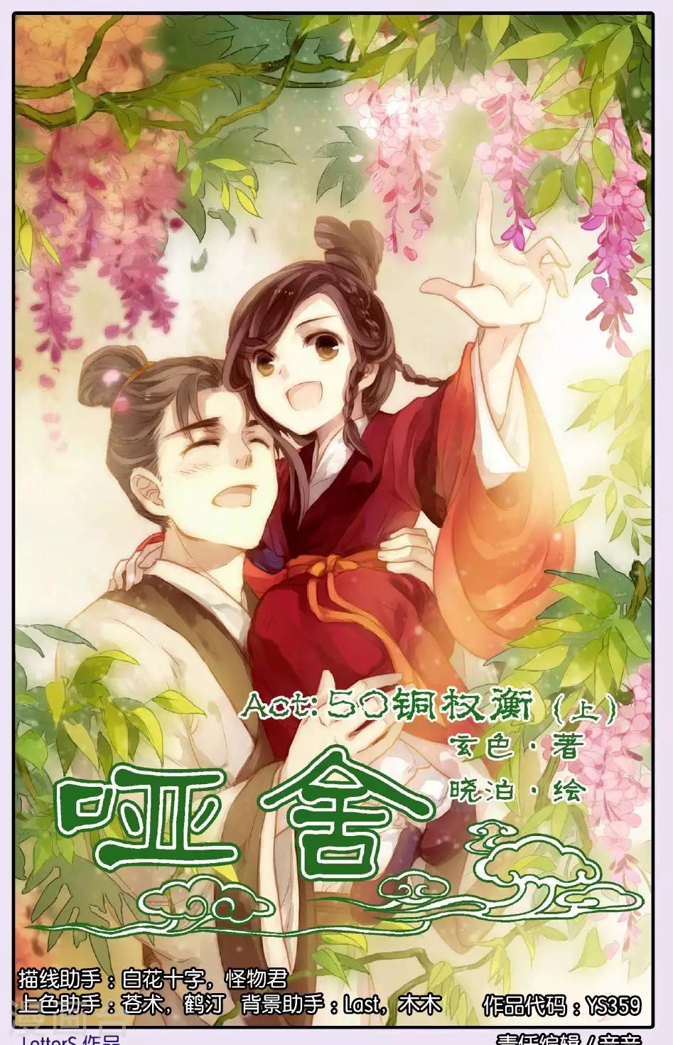 哑舍韩漫全集-第50话 铜权衡（上）无删减无遮挡章节图片 