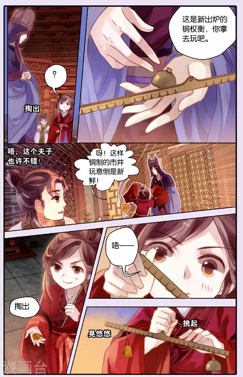 哑舍韩漫全集-第50话 铜权衡（上）无删减无遮挡章节图片 
