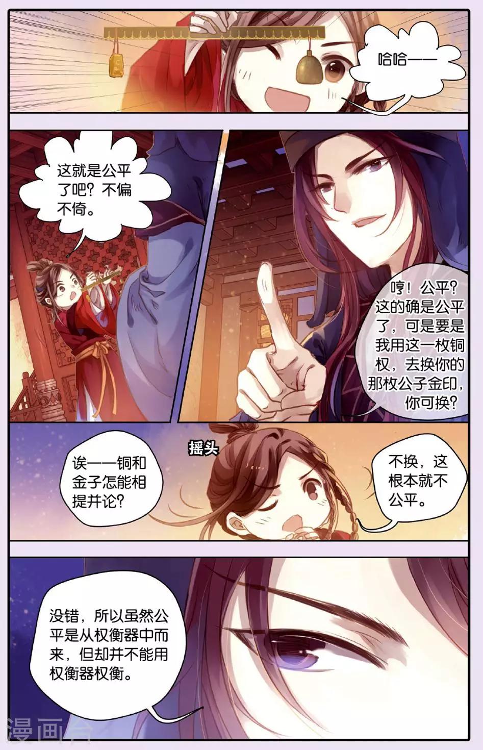 哑舍韩漫全集-第50话 铜权衡（上）无删减无遮挡章节图片 