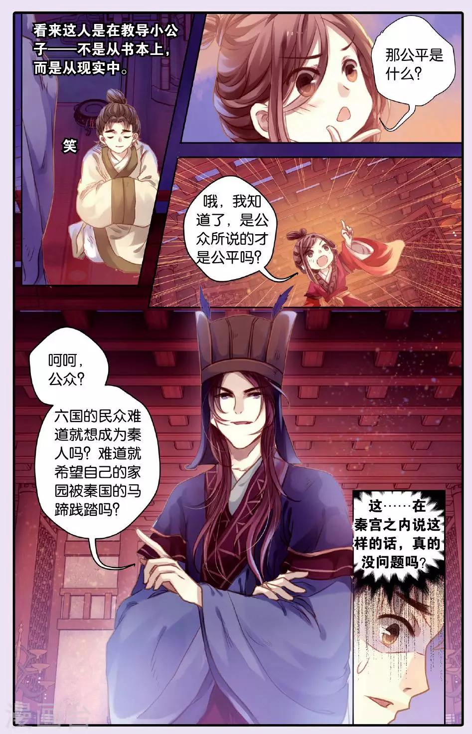 哑舍韩漫全集-第50话 铜权衡（上）无删减无遮挡章节图片 