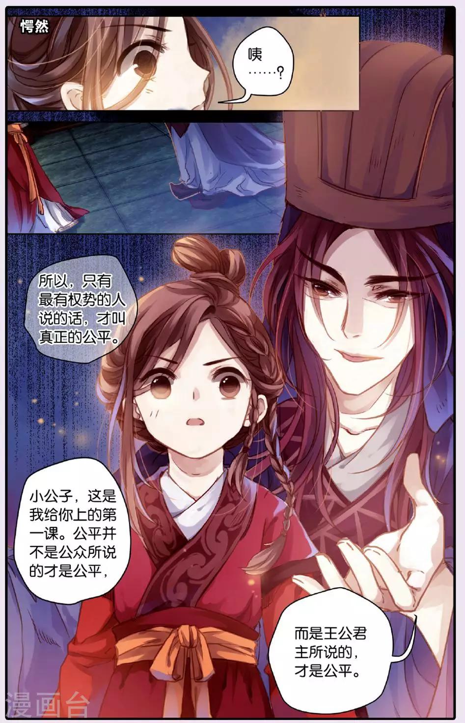哑舍韩漫全集-第50话 铜权衡（上）无删减无遮挡章节图片 