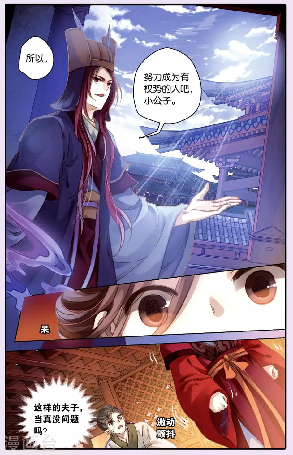 哑舍韩漫全集-第50话 铜权衡（上）无删减无遮挡章节图片 