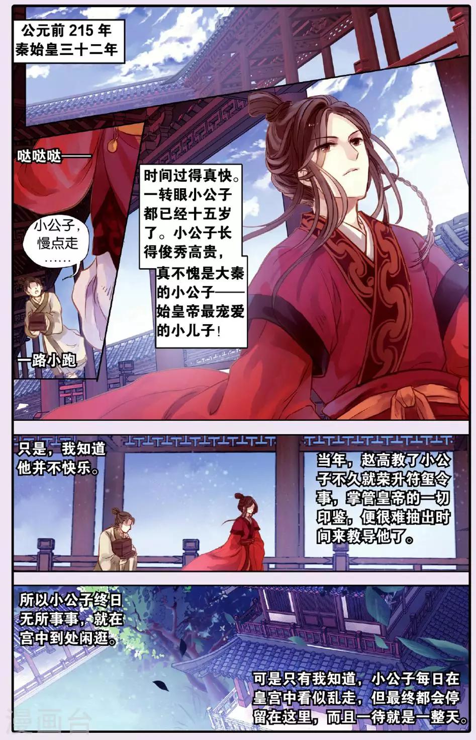 哑舍韩漫全集-第50话 铜权衡（上）无删减无遮挡章节图片 