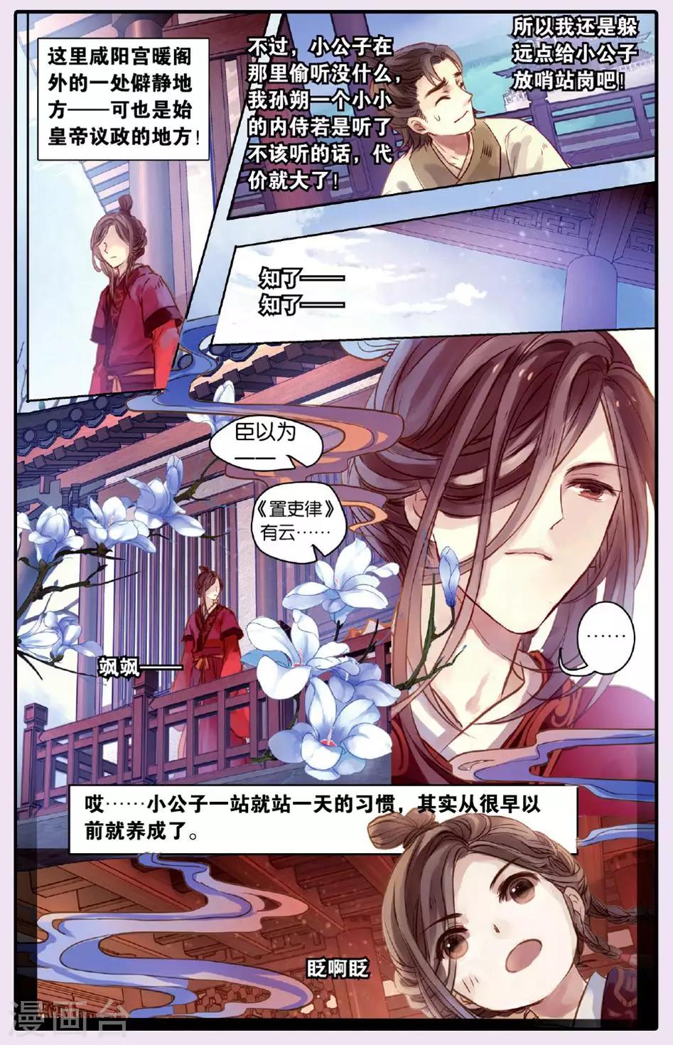 哑舍韩漫全集-第50话 铜权衡（上）无删减无遮挡章节图片 