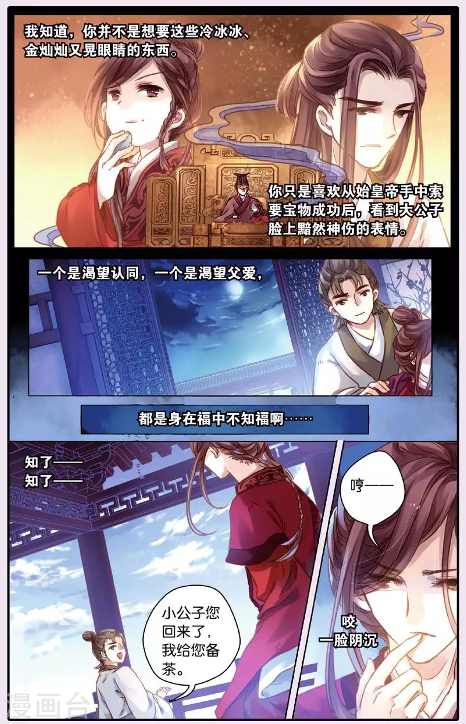 哑舍韩漫全集-第50话 铜权衡（上）无删减无遮挡章节图片 