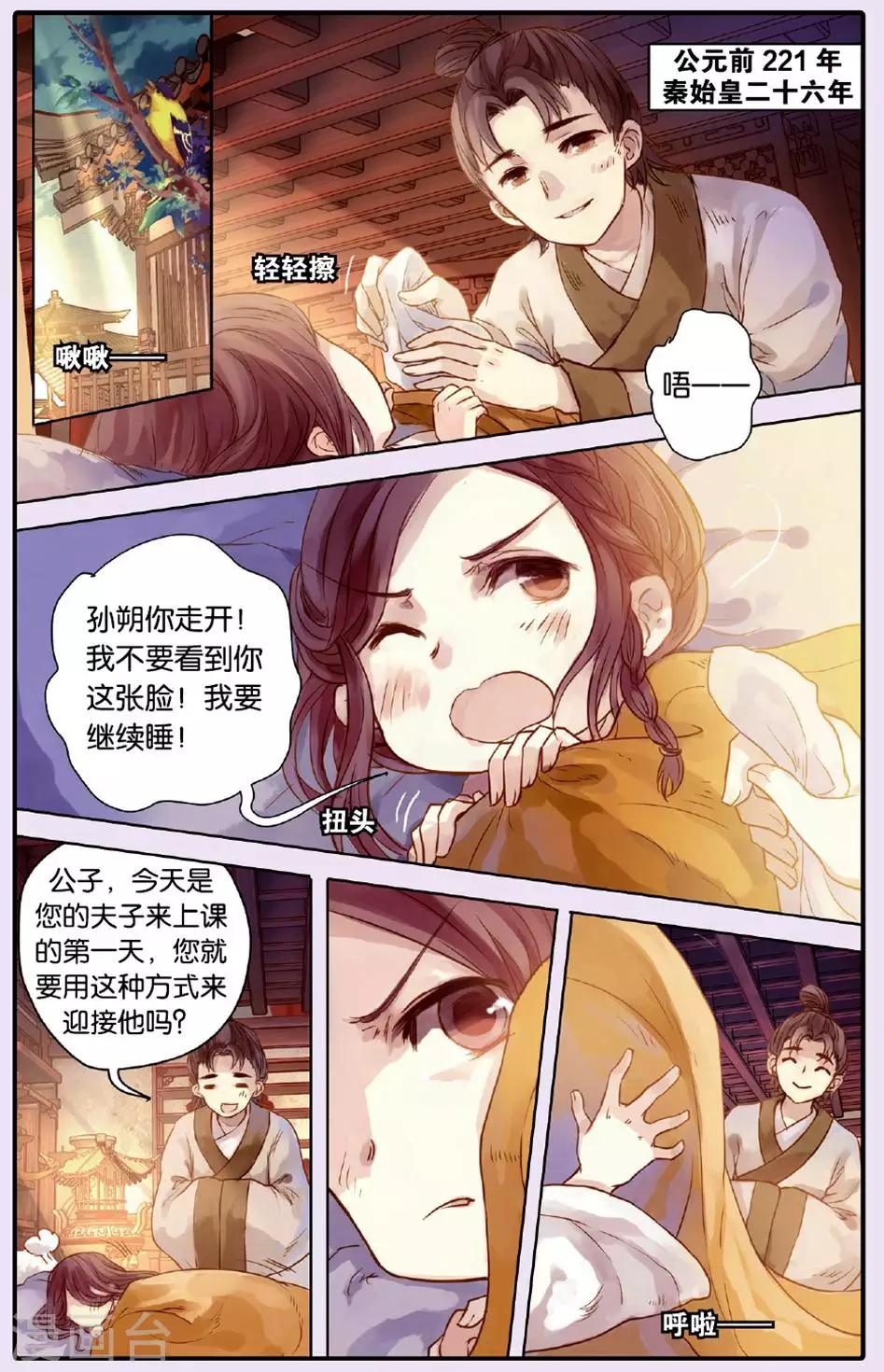 哑舍韩漫全集-第50话 铜权衡（上）无删减无遮挡章节图片 