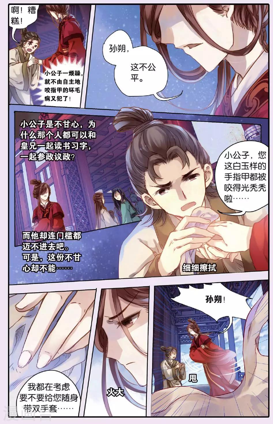 哑舍韩漫全集-第50话 铜权衡（上）无删减无遮挡章节图片 