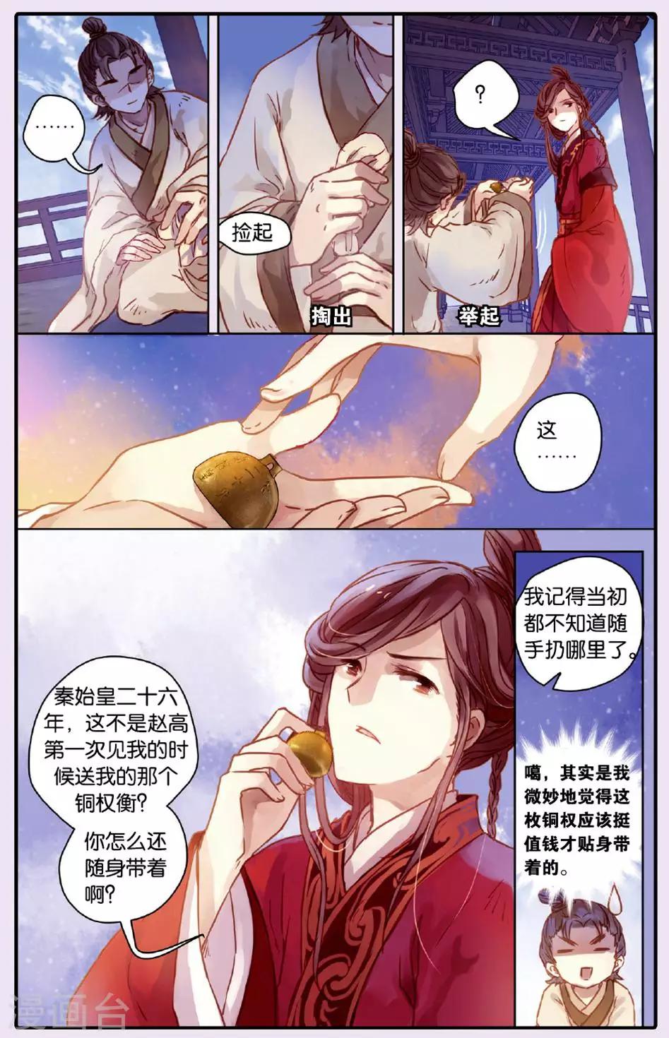 哑舍韩漫全集-第50话 铜权衡（上）无删减无遮挡章节图片 
