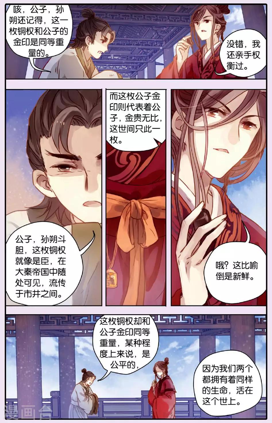 哑舍韩漫全集-第50话 铜权衡（上）无删减无遮挡章节图片 