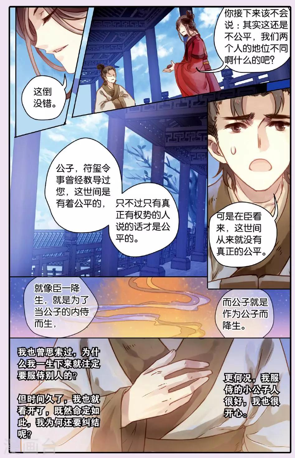 哑舍韩漫全集-第50话 铜权衡（上）无删减无遮挡章节图片 