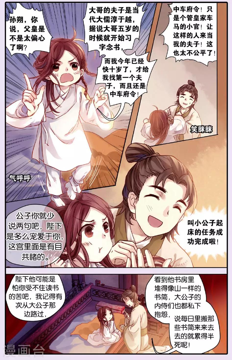 哑舍韩漫全集-第50话 铜权衡（上）无删减无遮挡章节图片 