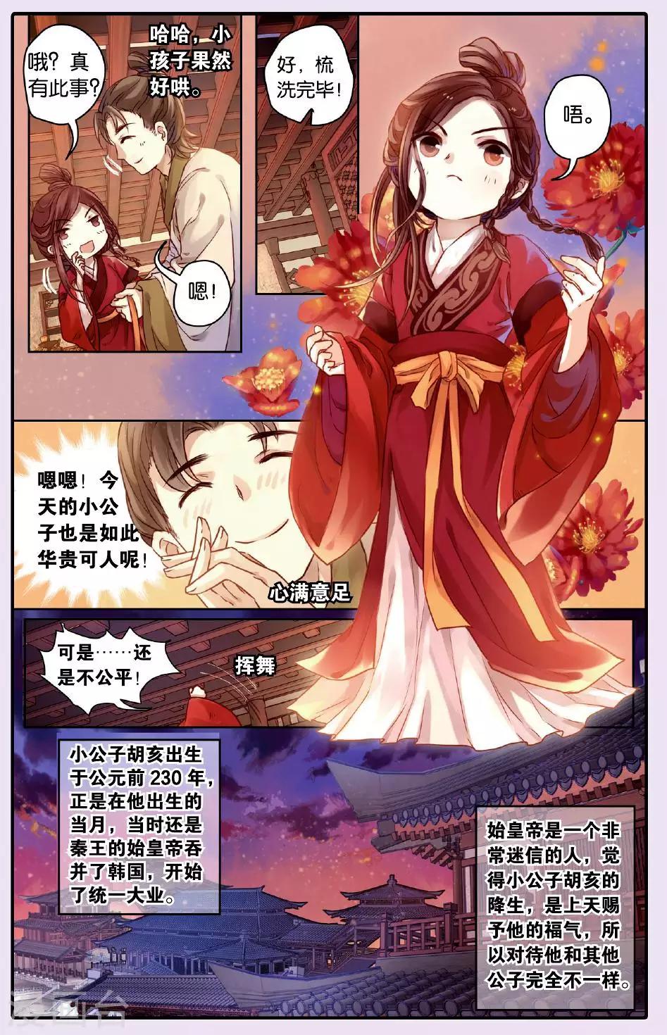 哑舍韩漫全集-第50话 铜权衡（上）无删减无遮挡章节图片 