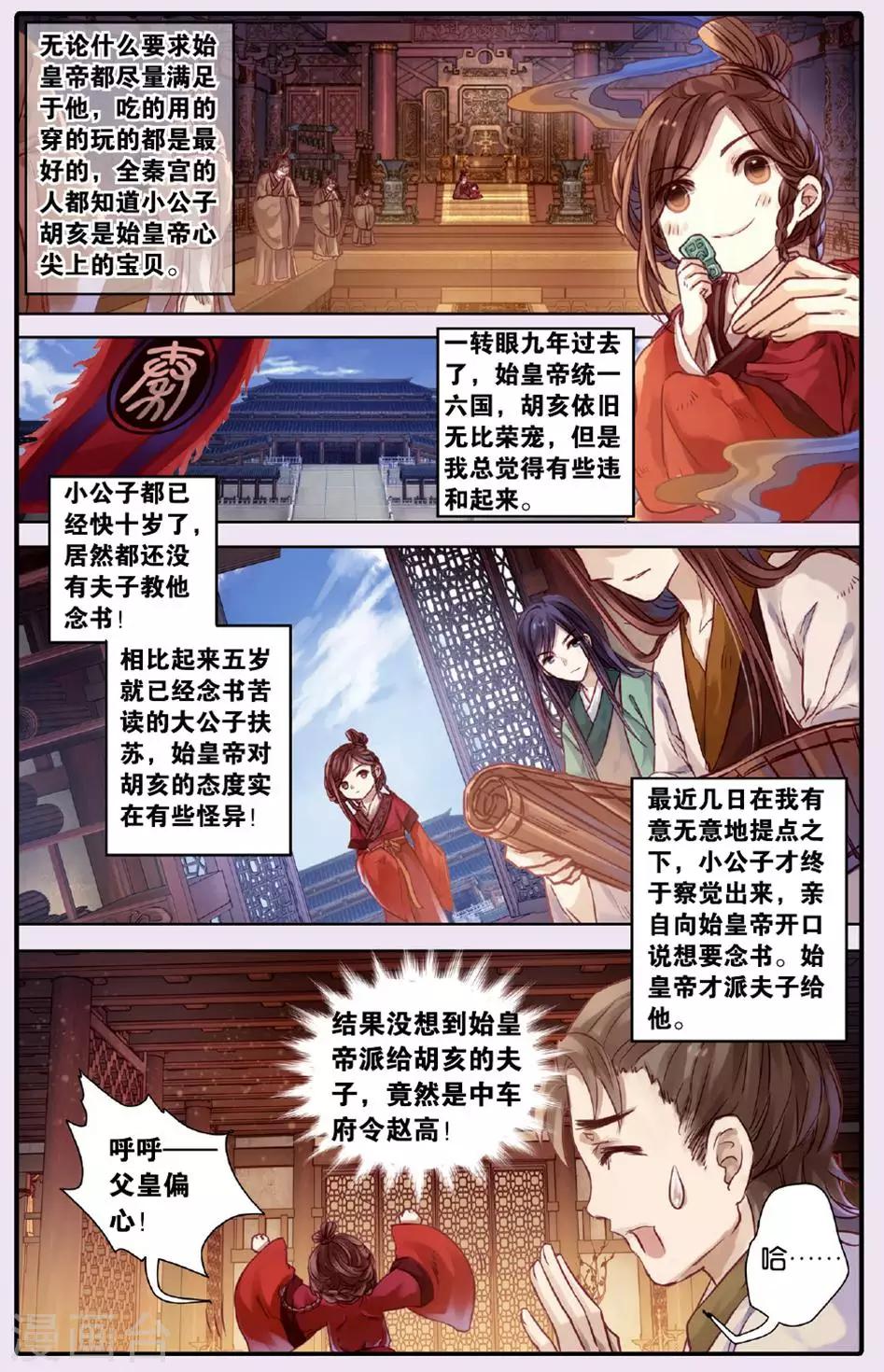 哑舍韩漫全集-第50话 铜权衡（上）无删减无遮挡章节图片 
