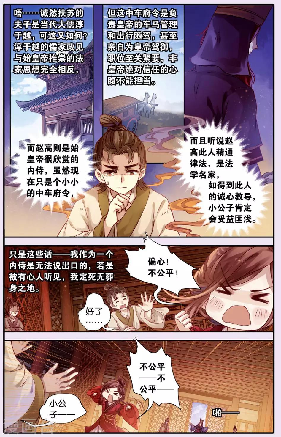 哑舍韩漫全集-第50话 铜权衡（上）无删减无遮挡章节图片 