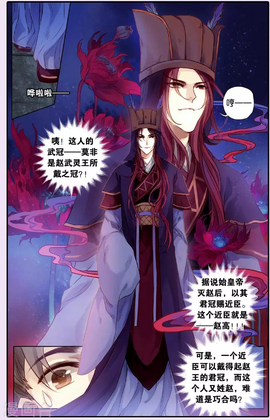 哑舍韩漫全集-第50话 铜权衡（上）无删减无遮挡章节图片 