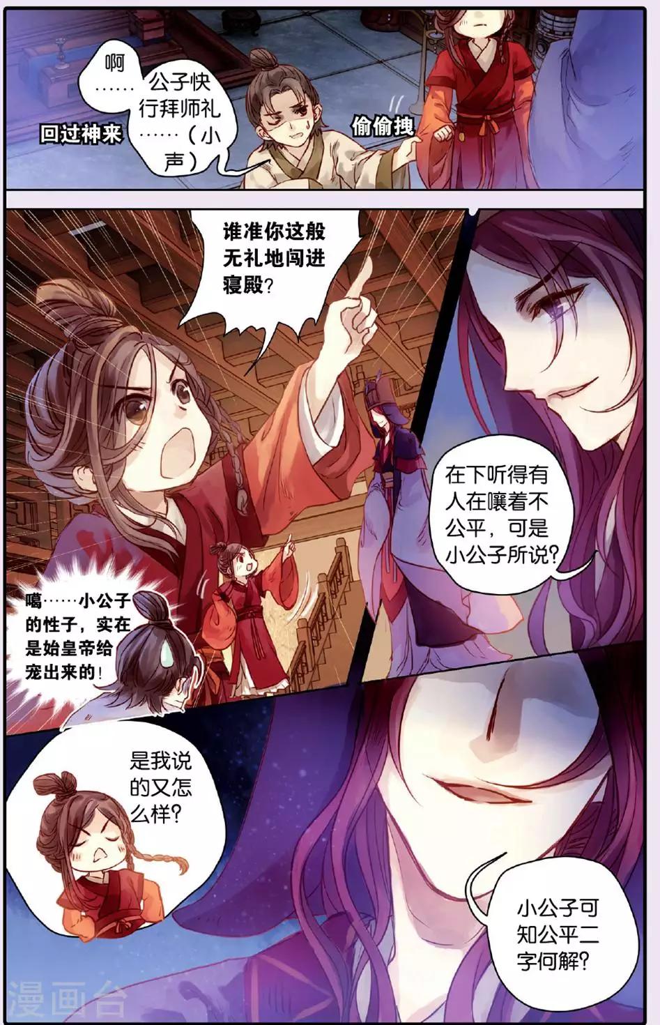 哑舍韩漫全集-第50话 铜权衡（上）无删减无遮挡章节图片 