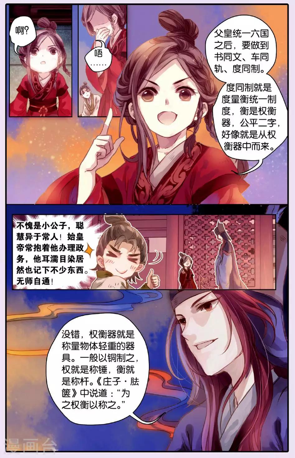 哑舍韩漫全集-第50话 铜权衡（上）无删减无遮挡章节图片 