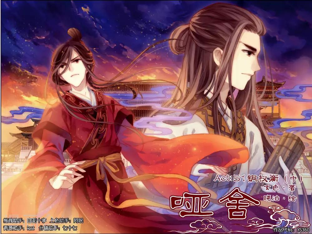 哑舍韩漫全集-第51话 铜权衡（中）无删减无遮挡章节图片 