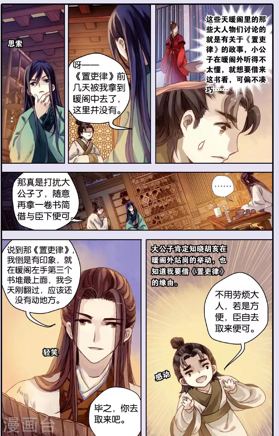 哑舍韩漫全集-第51话 铜权衡（中）无删减无遮挡章节图片 