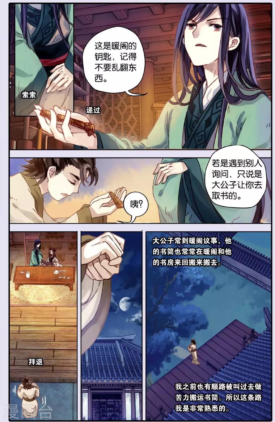 哑舍韩漫全集-第51话 铜权衡（中）无删减无遮挡章节图片 