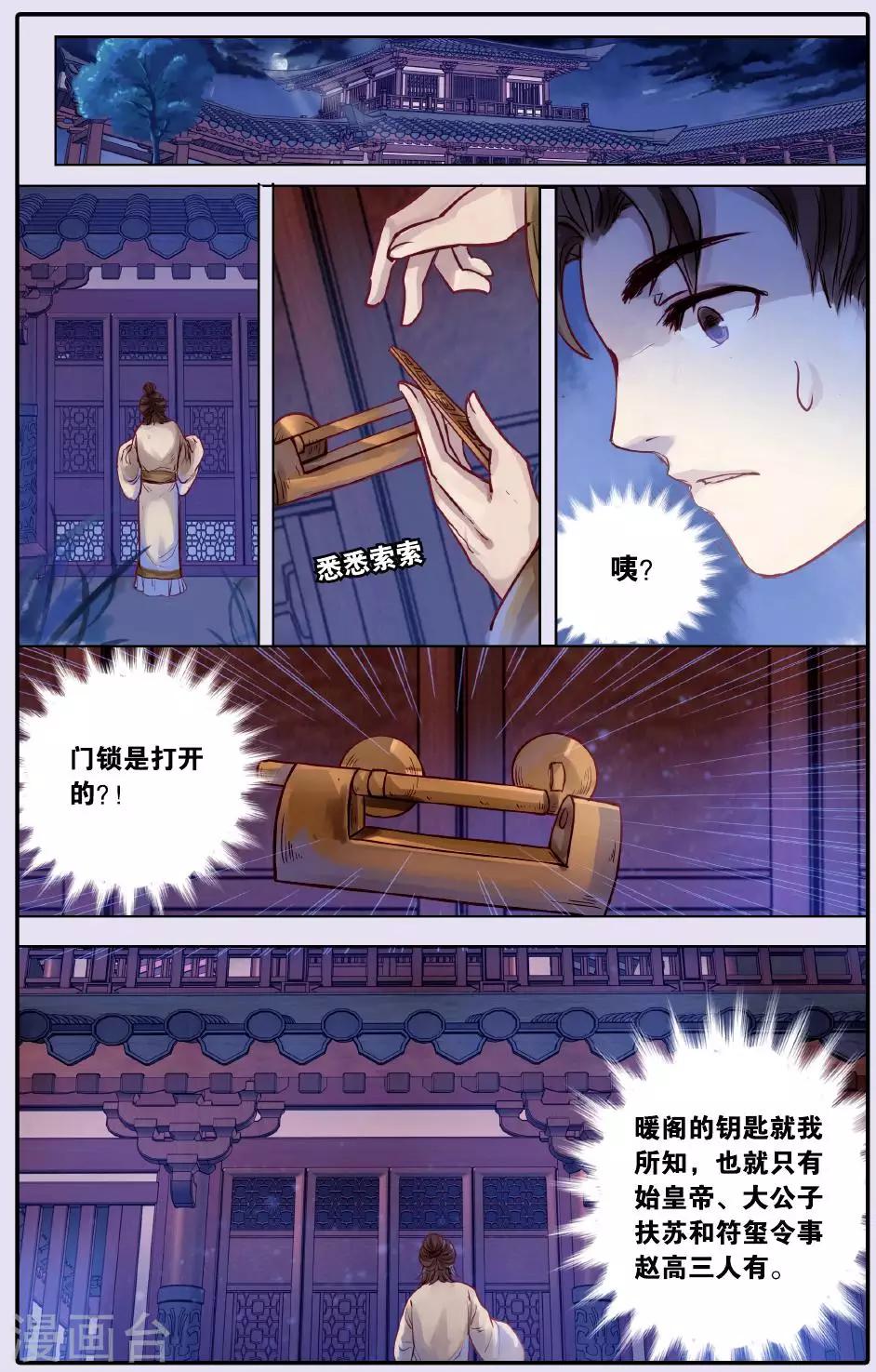 哑舍韩漫全集-第51话 铜权衡（中）无删减无遮挡章节图片 