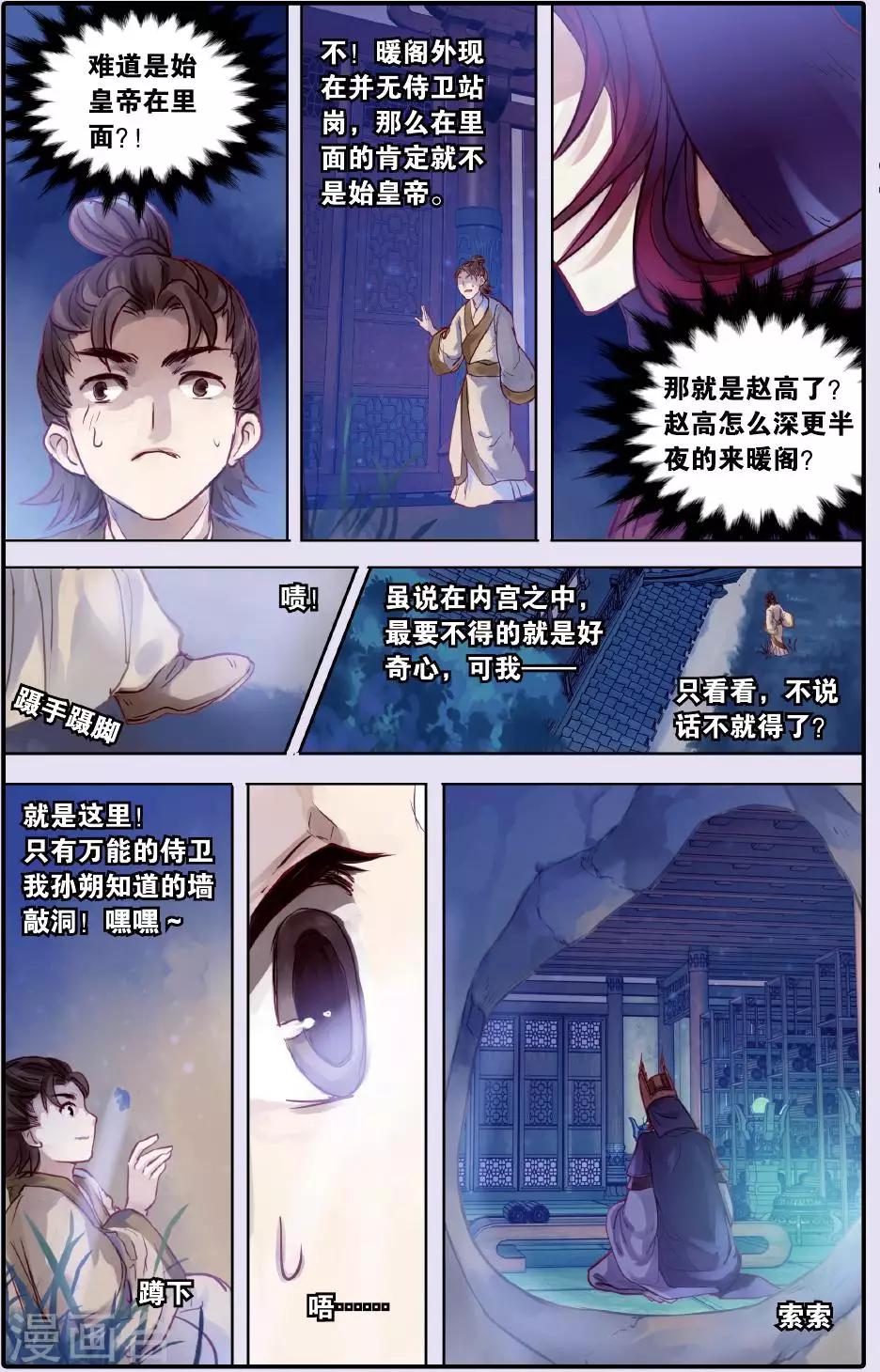 哑舍韩漫全集-第51话 铜权衡（中）无删减无遮挡章节图片 
