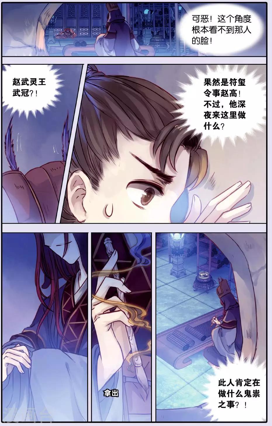 哑舍韩漫全集-第51话 铜权衡（中）无删减无遮挡章节图片 