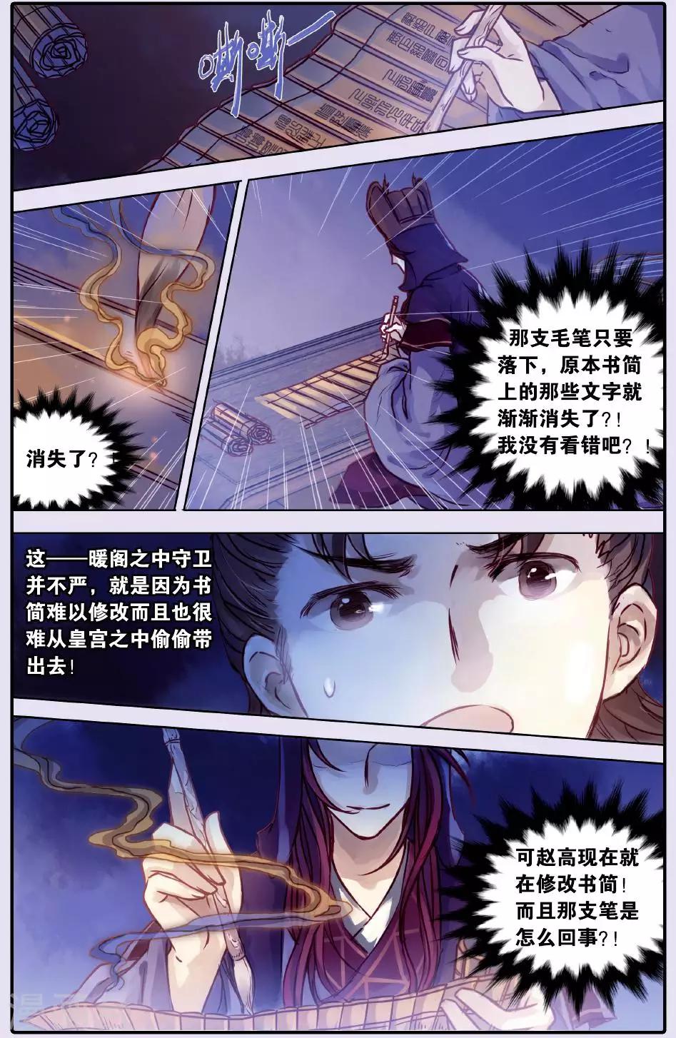 哑舍韩漫全集-第51话 铜权衡（中）无删减无遮挡章节图片 