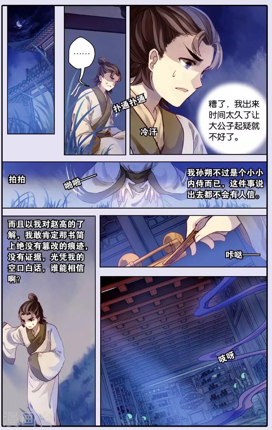 哑舍韩漫全集-第51话 铜权衡（中）无删减无遮挡章节图片 