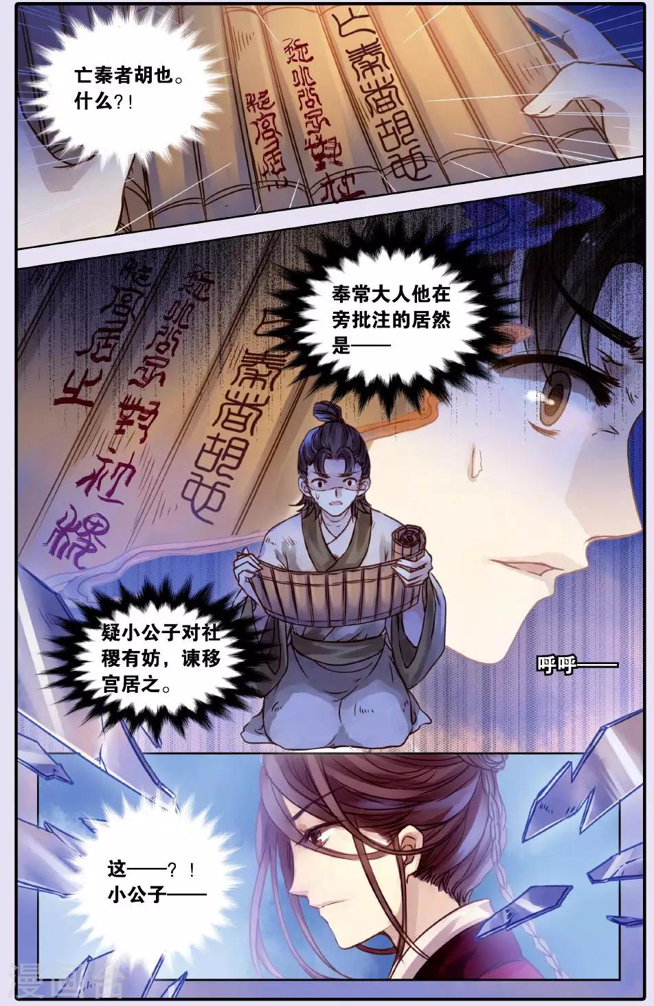 哑舍韩漫全集-第51话 铜权衡（中）无删减无遮挡章节图片 