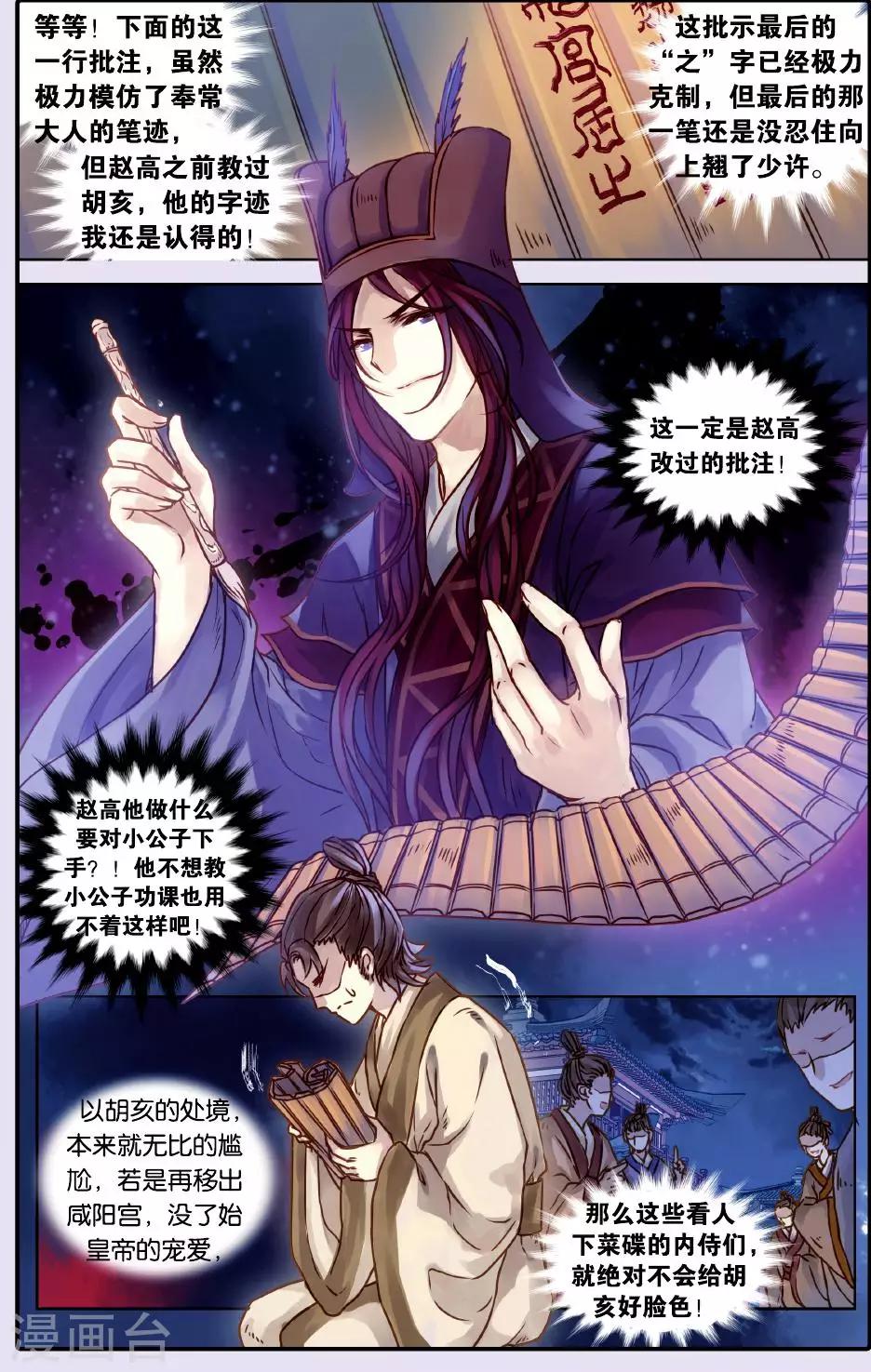 哑舍韩漫全集-第51话 铜权衡（中）无删减无遮挡章节图片 