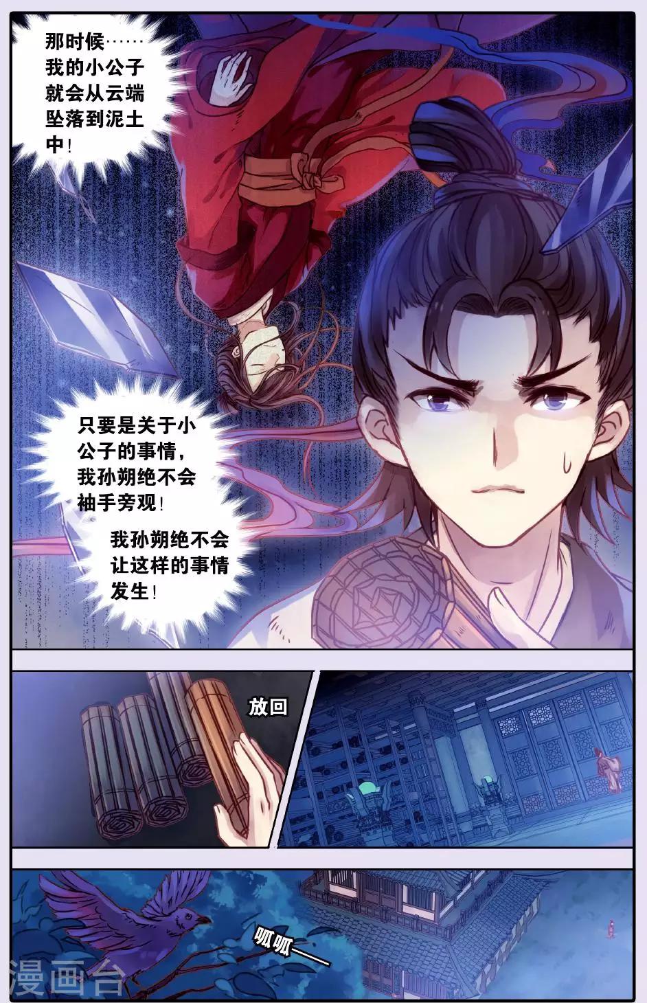 哑舍韩漫全集-第51话 铜权衡（中）无删减无遮挡章节图片 