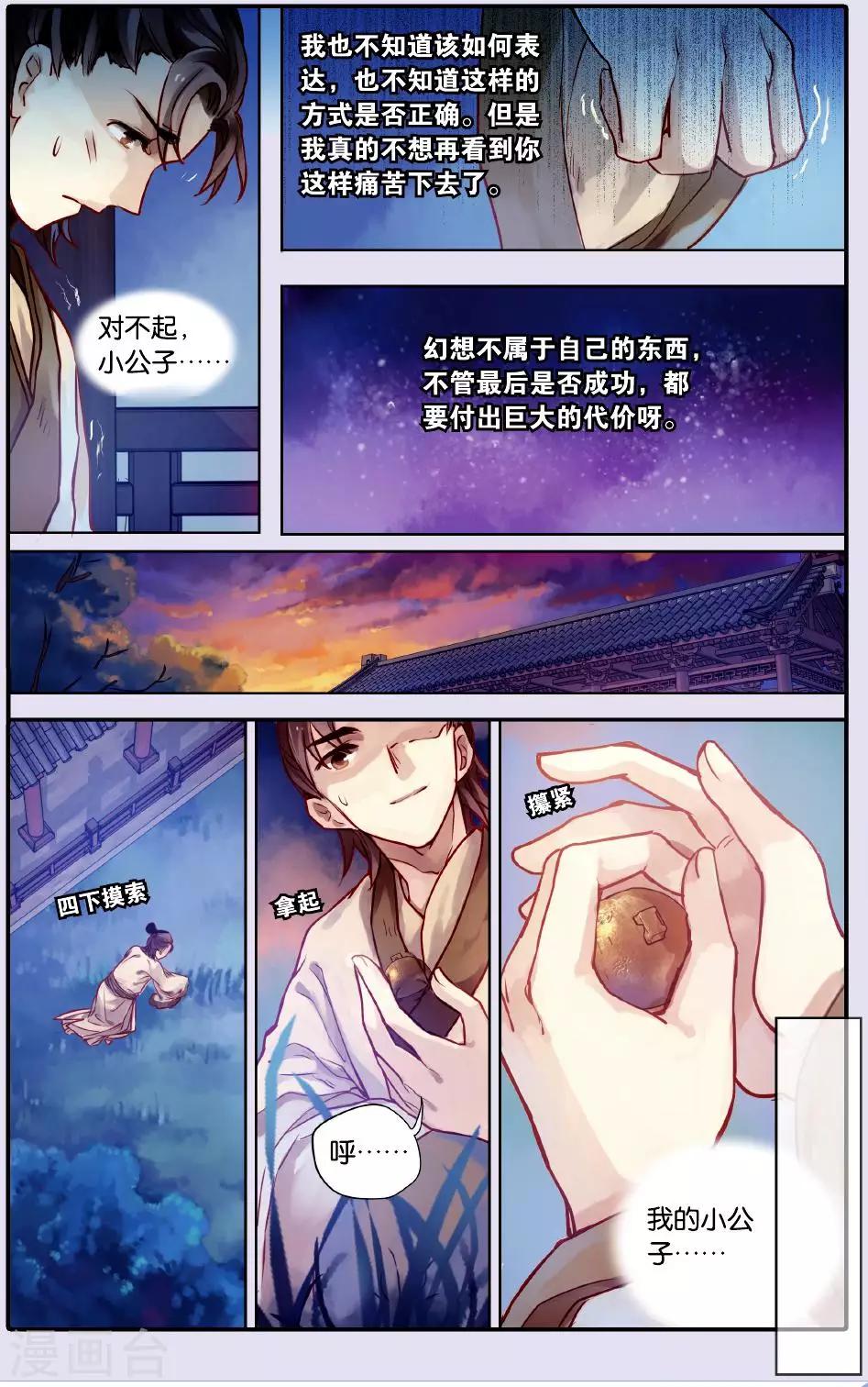哑舍韩漫全集-第51话 铜权衡（中）无删减无遮挡章节图片 