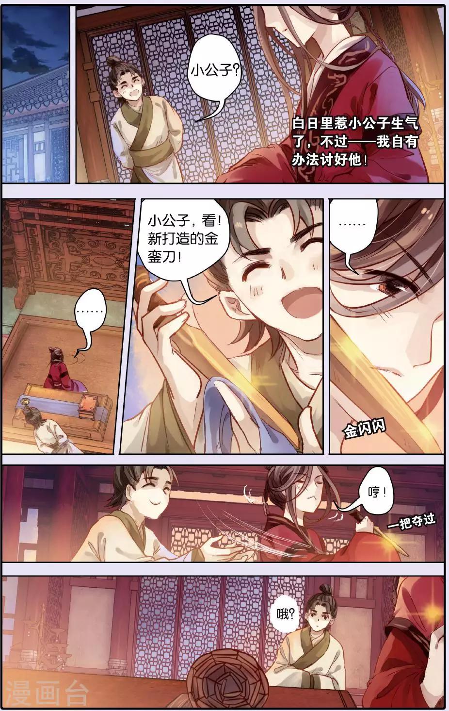 哑舍韩漫全集-第51话 铜权衡（中）无删减无遮挡章节图片 