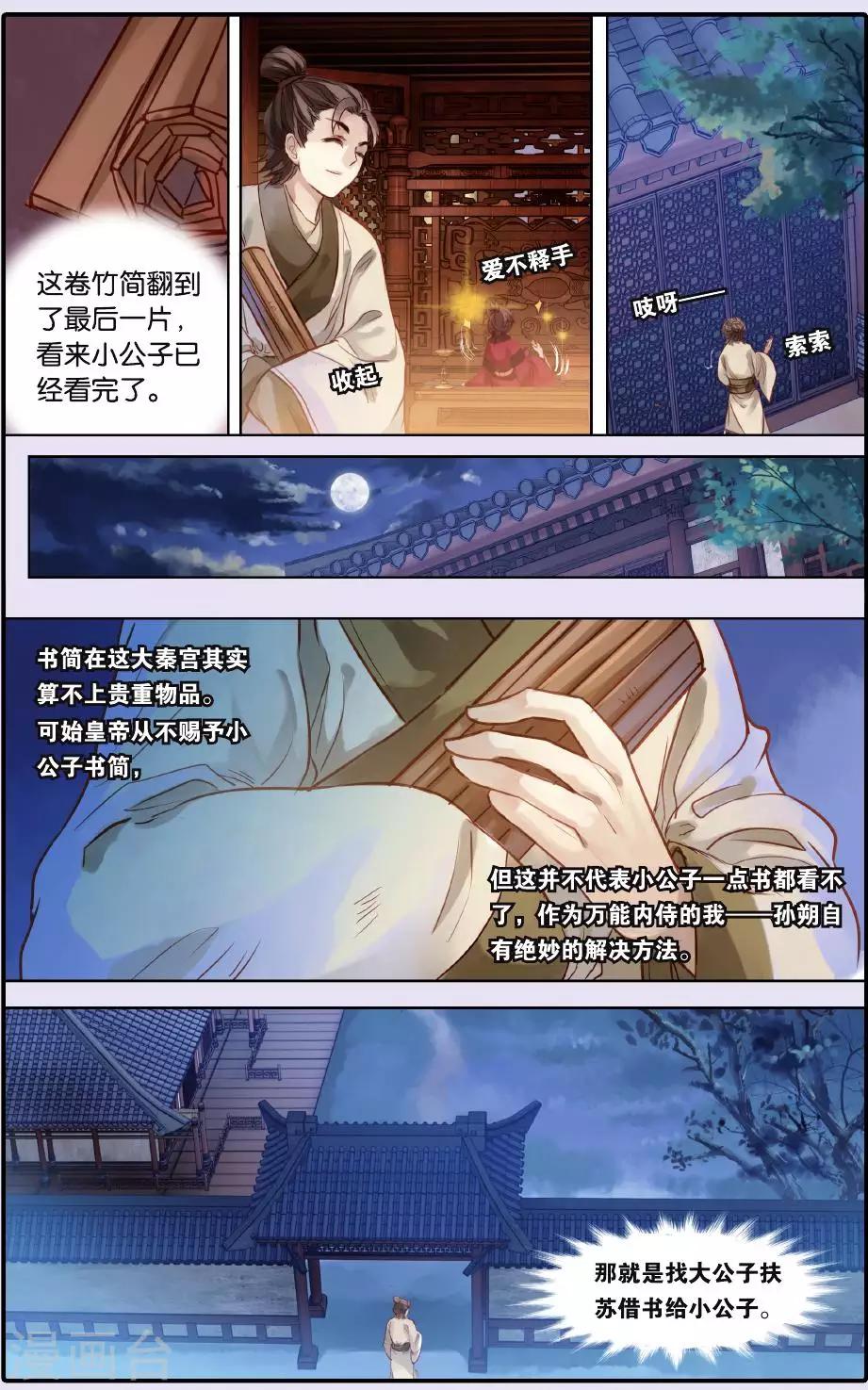 哑舍韩漫全集-第51话 铜权衡（中）无删减无遮挡章节图片 