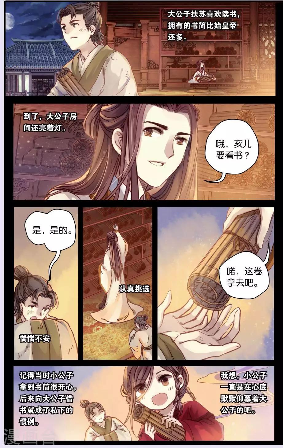 哑舍韩漫全集-第51话 铜权衡（中）无删减无遮挡章节图片 