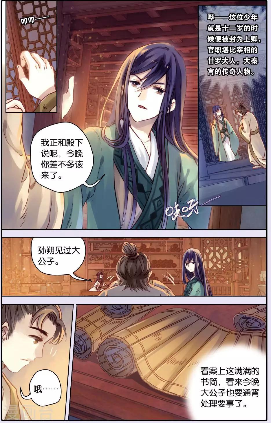哑舍韩漫全集-第51话 铜权衡（中）无删减无遮挡章节图片 