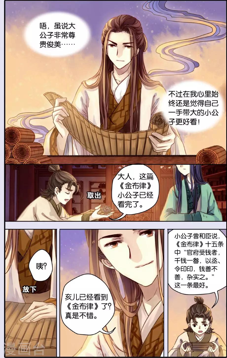 哑舍韩漫全集-第51话 铜权衡（中）无删减无遮挡章节图片 