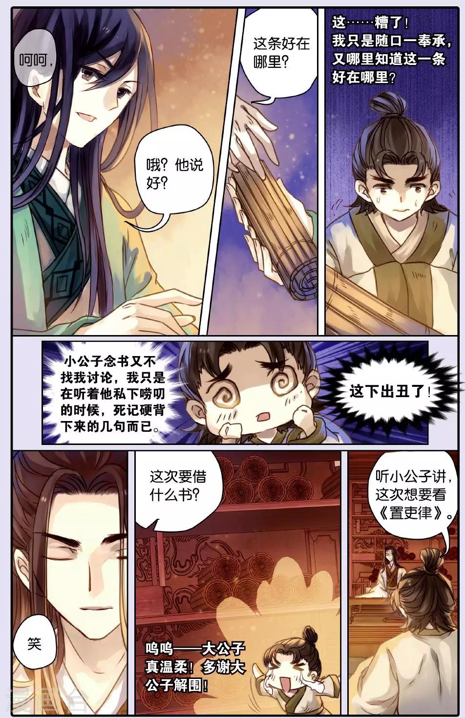 哑舍韩漫全集-第51话 铜权衡（中）无删减无遮挡章节图片 