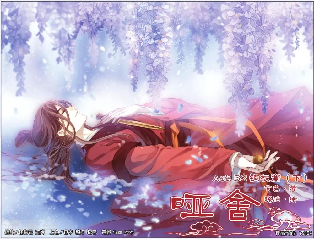 哑舍韩漫全集-第52话 铜权衡（下）无删减无遮挡章节图片 