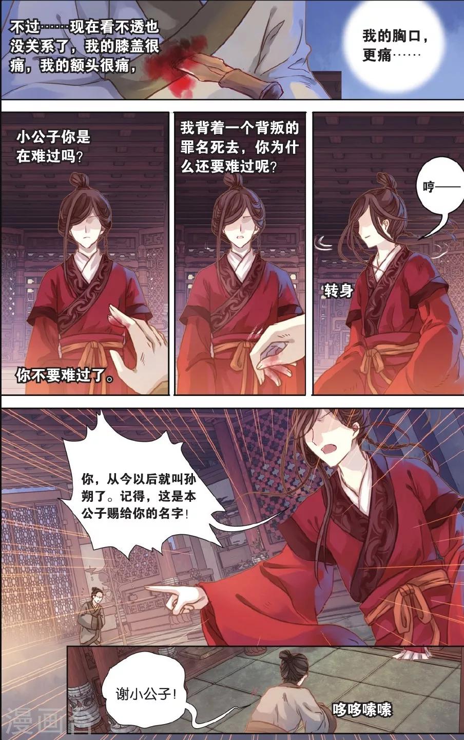 哑舍韩漫全集-第52话 铜权衡（下）无删减无遮挡章节图片 