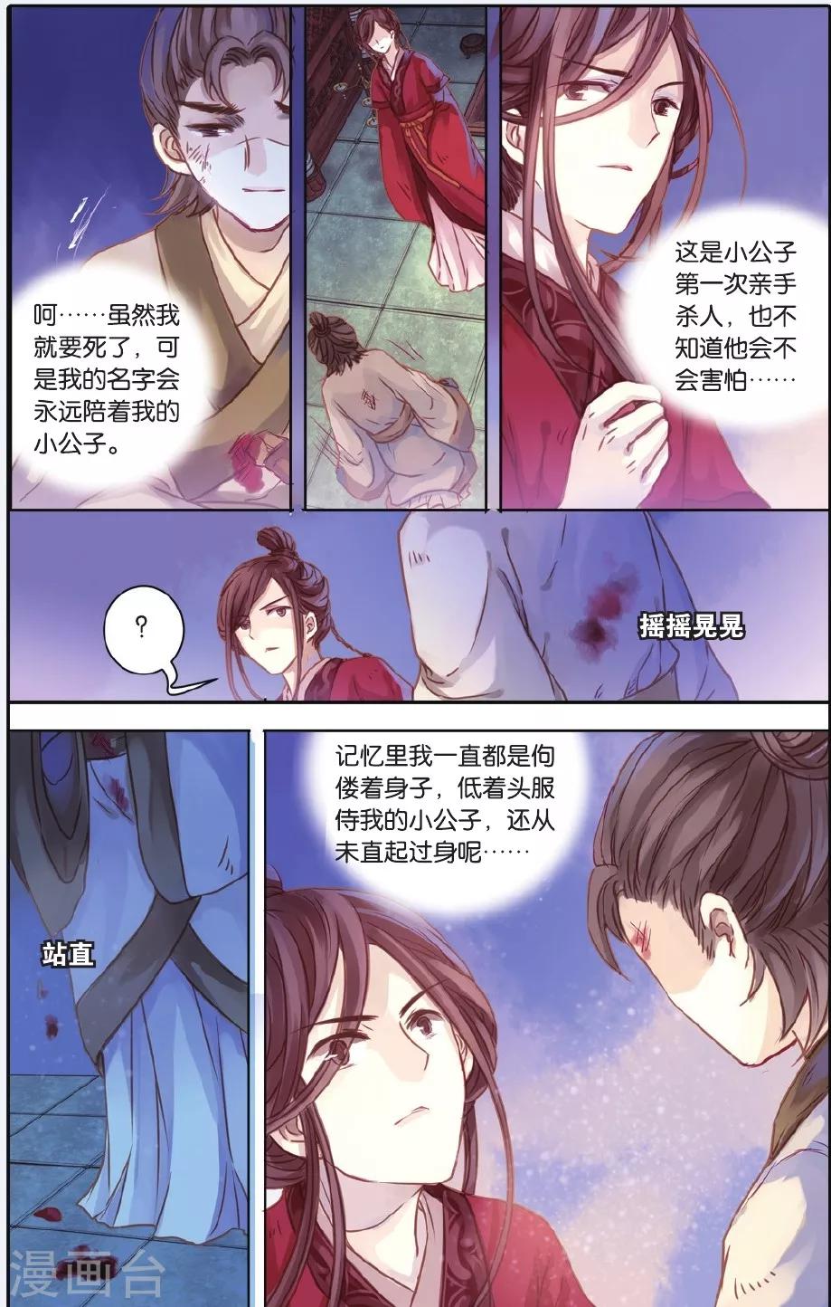 哑舍韩漫全集-第52话 铜权衡（下）无删减无遮挡章节图片 