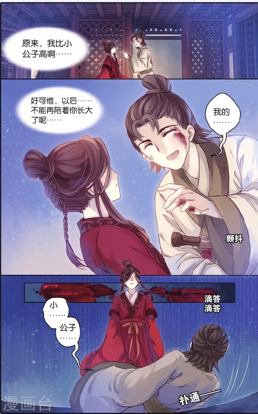 哑舍韩漫全集-第52话 铜权衡（下）无删减无遮挡章节图片 
