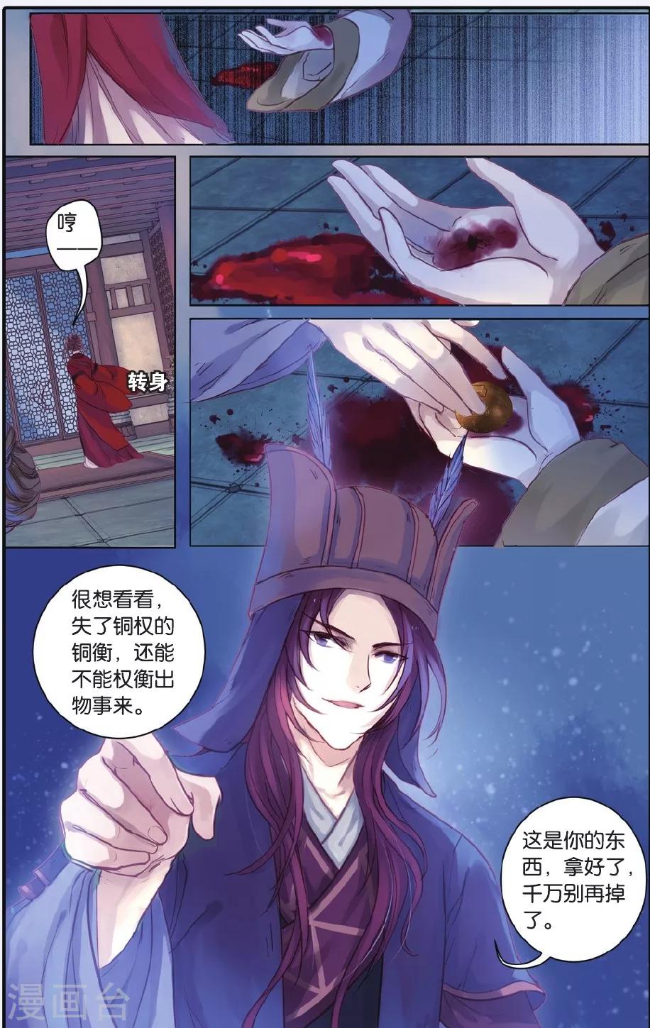 哑舍韩漫全集-第52话 铜权衡（下）无删减无遮挡章节图片 