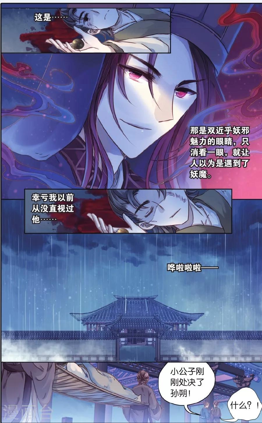 哑舍韩漫全集-第52话 铜权衡（下）无删减无遮挡章节图片 