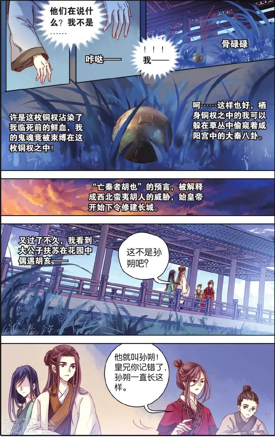 哑舍韩漫全集-第52话 铜权衡（下）无删减无遮挡章节图片 