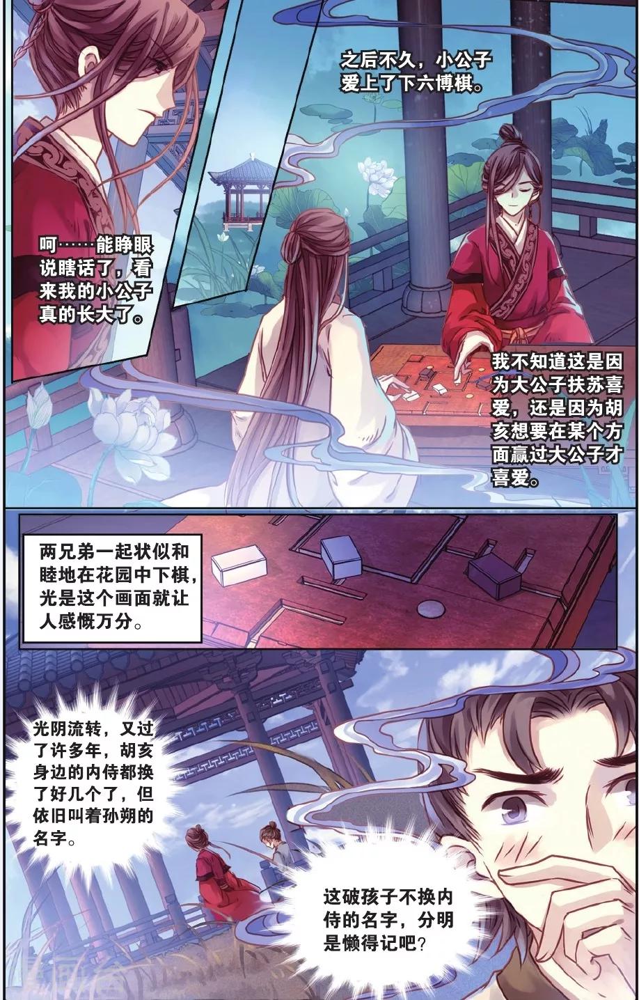 哑舍韩漫全集-第52话 铜权衡（下）无删减无遮挡章节图片 