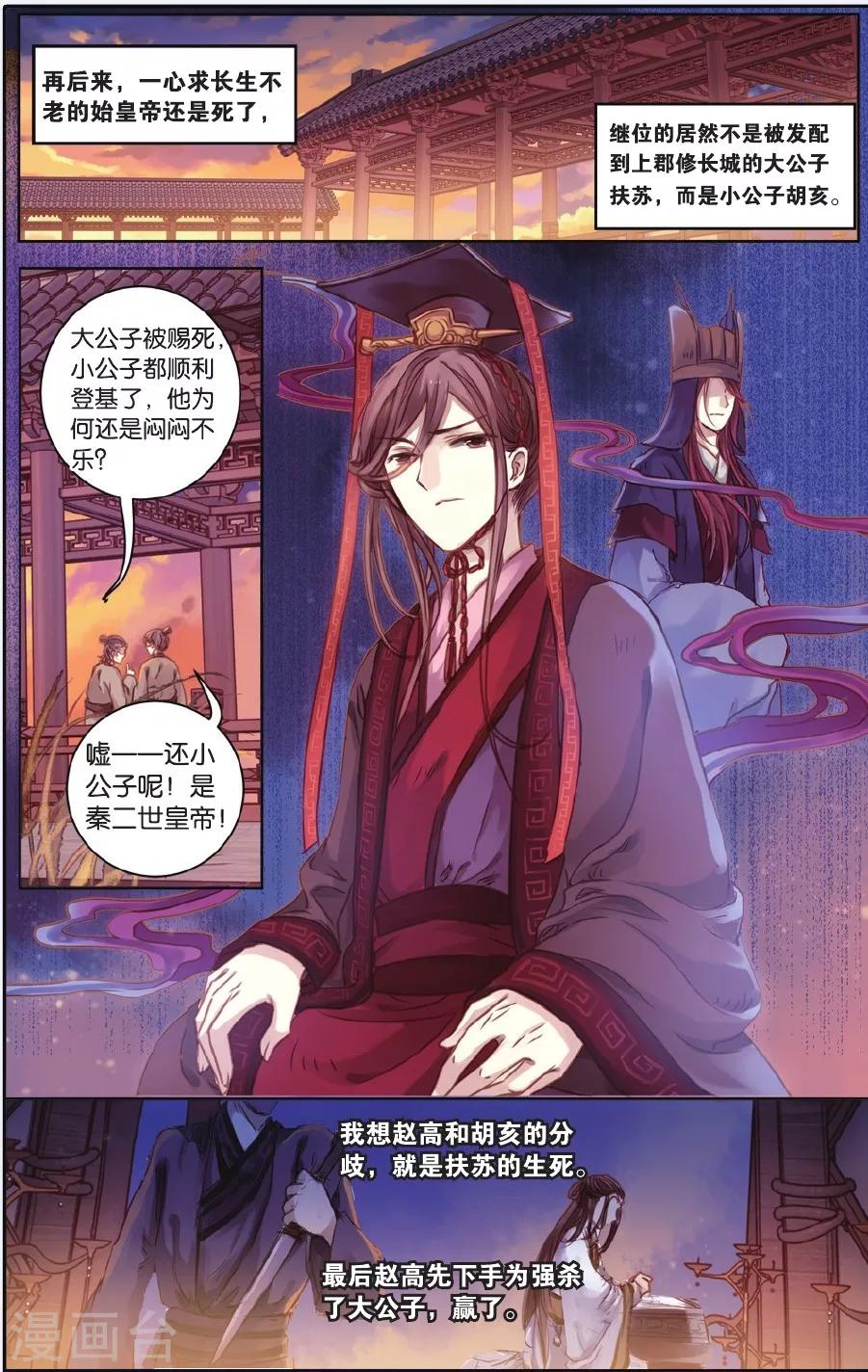 哑舍韩漫全集-第52话 铜权衡（下）无删减无遮挡章节图片 