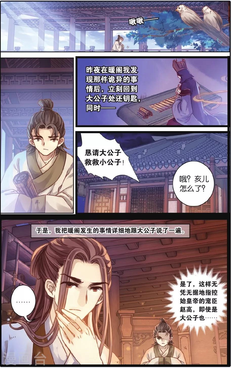 哑舍韩漫全集-第52话 铜权衡（下）无删减无遮挡章节图片 